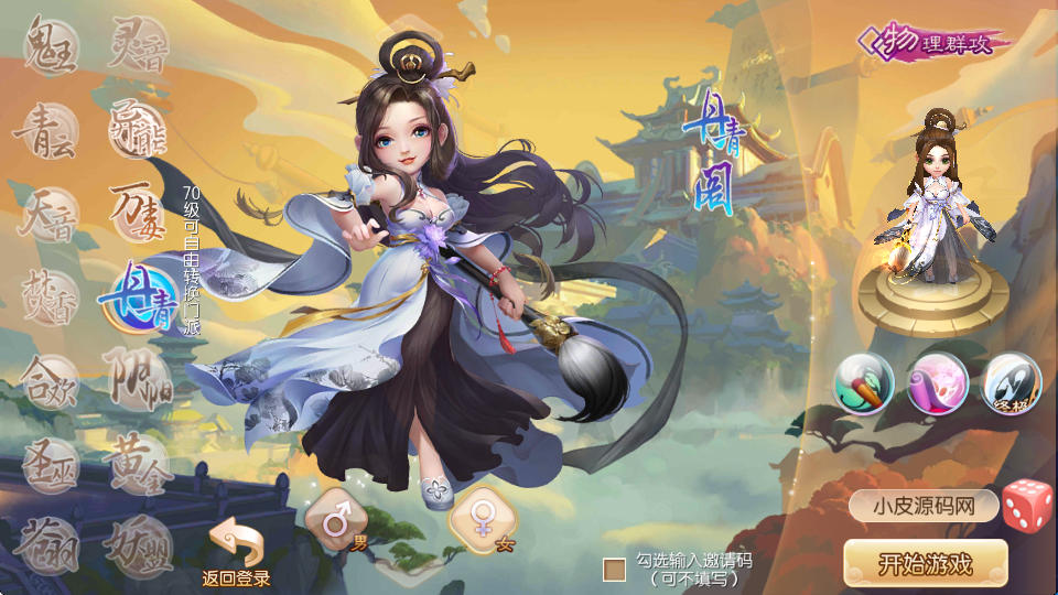 Q萌回合手游梦幻诛仙13职业【六大陆超变打金版】最新整理Linux手工服务端+本地注册验证+安卓苹果双端+GM后台-小皮源码网 Q萌回合手游梦幻诛仙13职业【六大陆超变打金版】最新整理Linux手工服务端+本地注册验证+安卓苹果双端+GM后台-小皮源码网