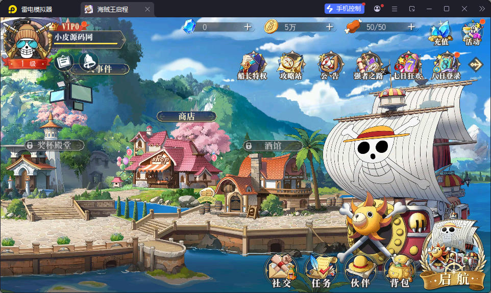 横版卡牌回合手游【航海王·起航六UR代金券内购版】最新整理Linux手工服务端+管理后台+安卓-小皮源码网 横版卡牌回合手游【航海王·起航六UR代金券内购版】最新整理Linux手工服务端+管理后台+安卓-小皮源码网