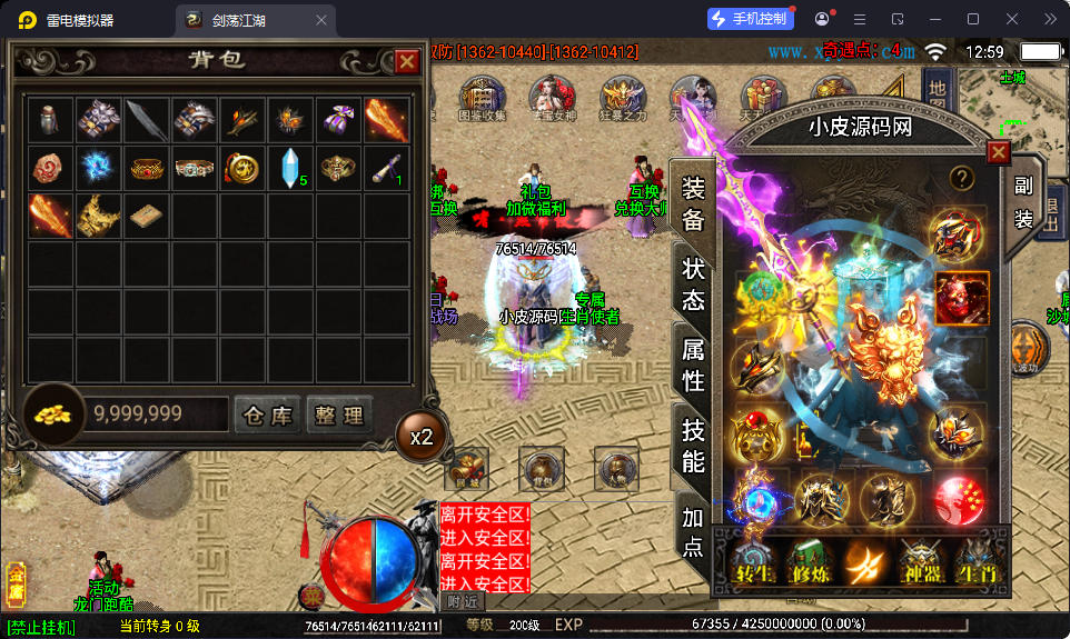 战神引擎传奇手游【1.80龙门客栈之剑荡江湖-白猪3.1】最新整理Win系特色服务端+安卓苹果双端+GM授权物品后台-小皮源码网 战神引擎传奇手游【1.80龙门客栈之剑荡江湖-白猪3.1】最新整理Win系特色服务端+安卓苹果双端+GM授权物品后台-小皮源码网