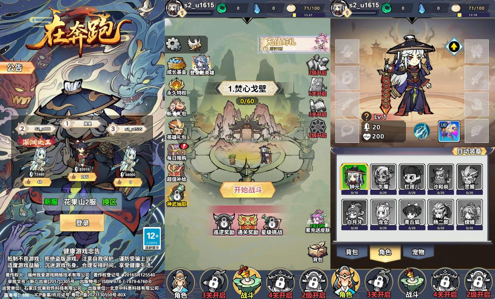 三网H5小游戏【奔跑吧】最新整理Linux手工服务端+安卓-小皮源码网