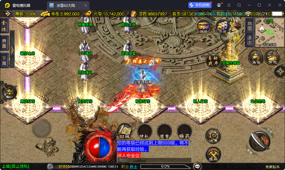 战神引擎传奇手游【1.80冰雪传奇70大陆超变版-白猪3.1】最新整理Win系特色服务端+安卓苹果双端+GM授权后台-小皮源码网