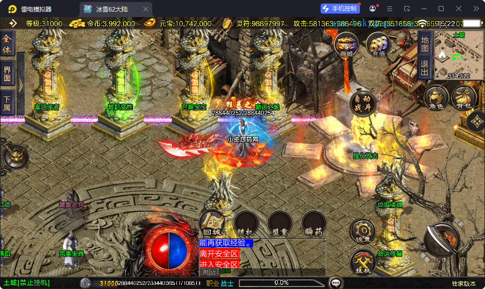 战神引擎传奇手游【1.80冰雪传奇70大陆超变版-白猪3.1】最新整理Win系特色服务端+安卓苹果双端+GM授权后台-小皮源码网