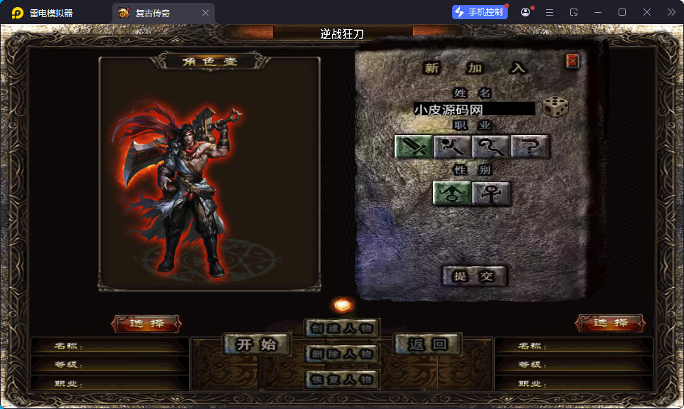 战神引擎传奇手游【逆战狂刀三职业二大陆白猪3】最新整理Win系特色服务端+安卓苹果双端+GM授权物品后台-小皮源码网