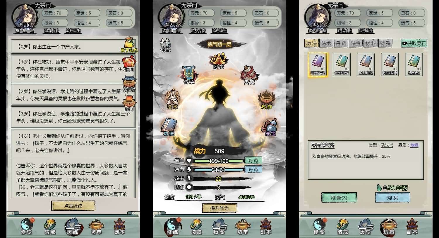 三网H5小游戏【文字修仙最强王者】最新整理Linux手工服务端+安卓-小皮源码网