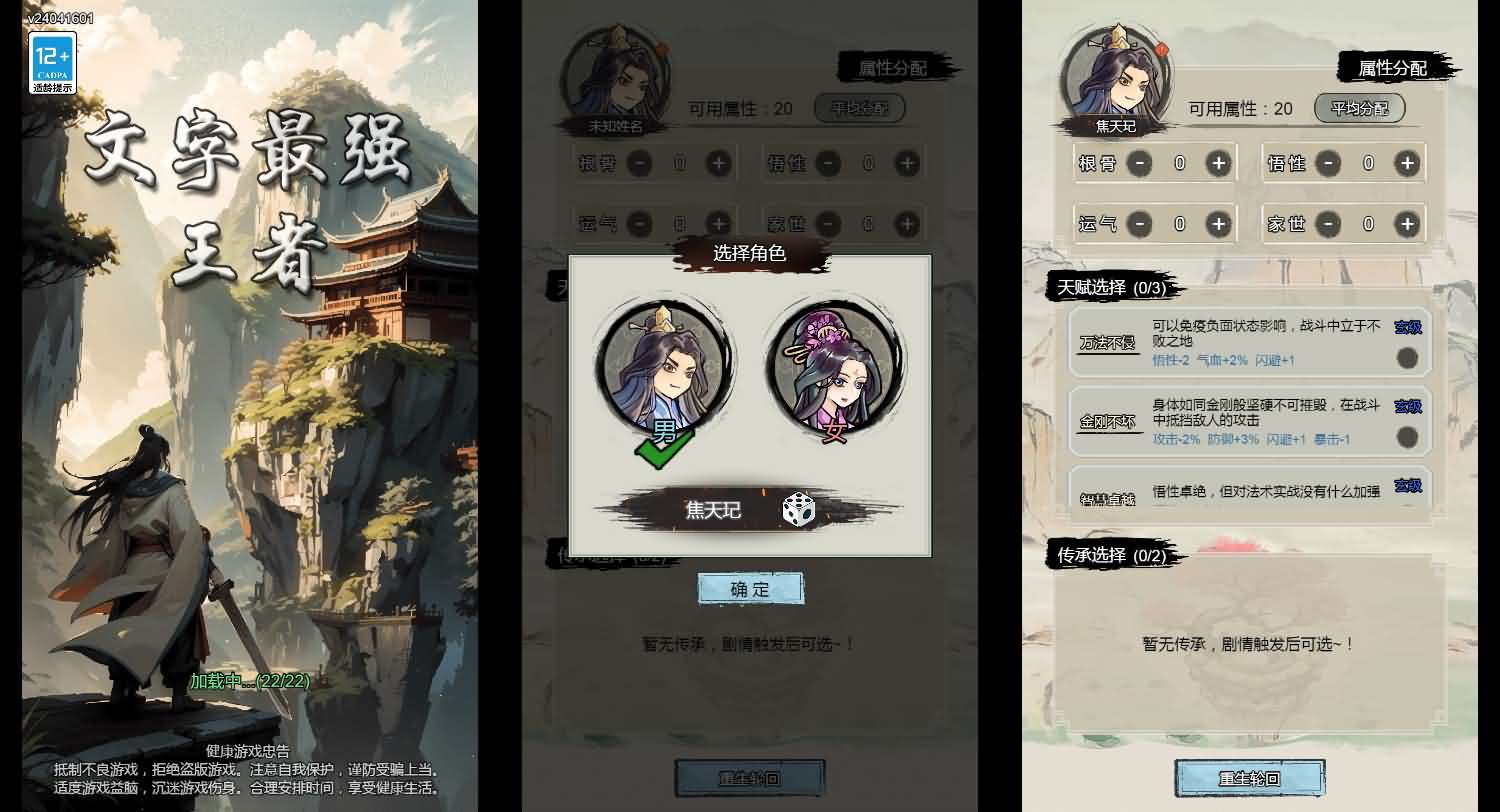 三网H5小游戏【文字修仙最强王者】最新整理Linux手工服务端+安卓-小皮源码网