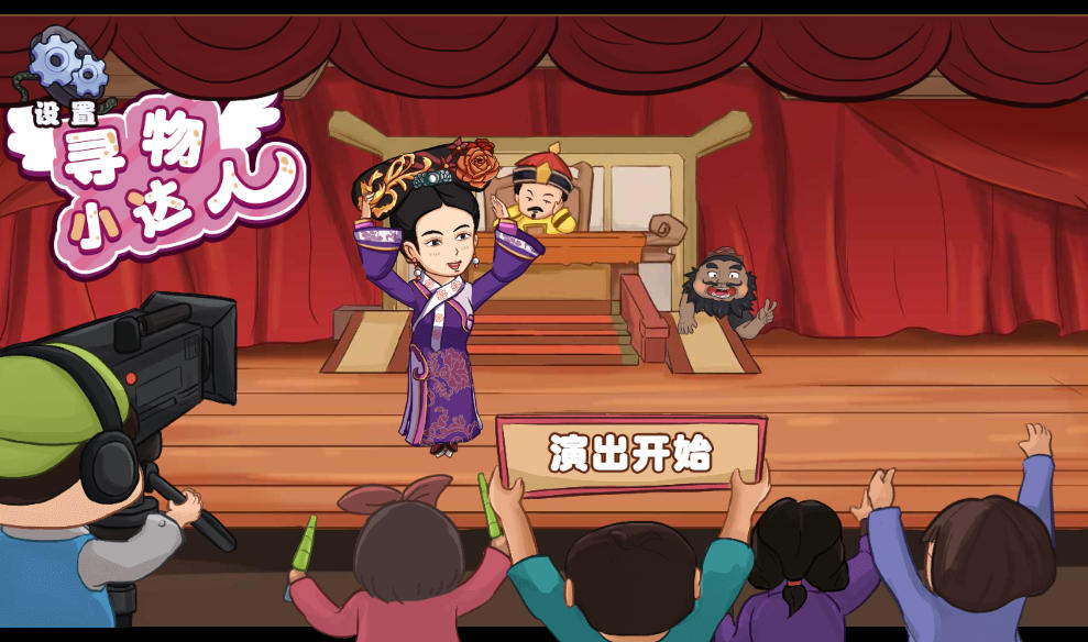 三网H5小游戏【寻物小达人】最新整理Linux手工服务端+安卓-小皮源码网