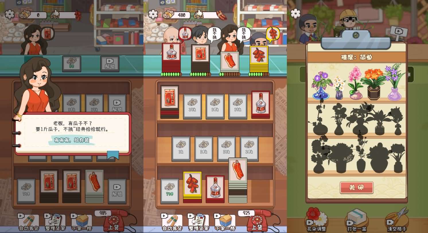 三网H5小游戏【开个供销社】最新整理Linux手工服务端+安卓-小皮源码网