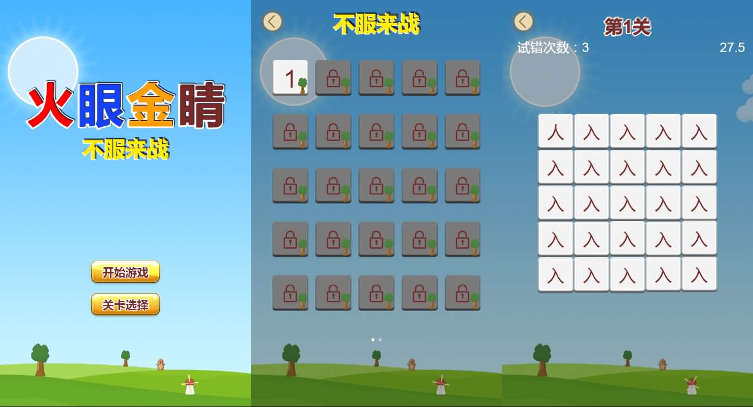 三网H5小游戏【火眼金睛】最新整理Linux手工服务端+安卓-小皮源码网