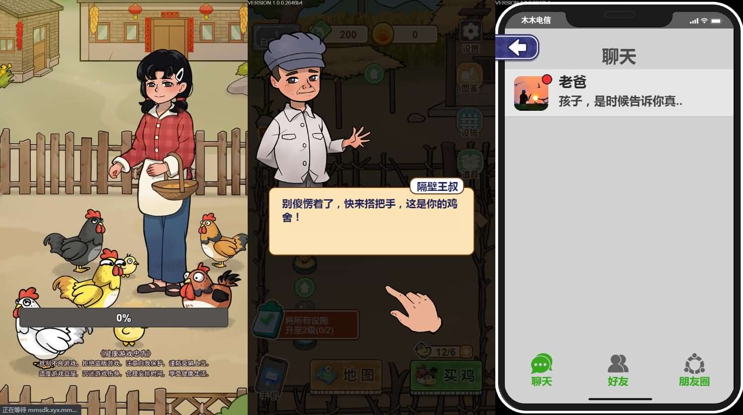 三网H5小游戏【养鸡日记】最新整理Linux手工服务端+安卓-小皮源码网