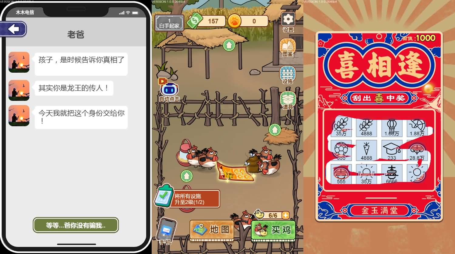 三网H5小游戏【养鸡日记】最新整理Linux手工服务端+安卓-小皮源码网