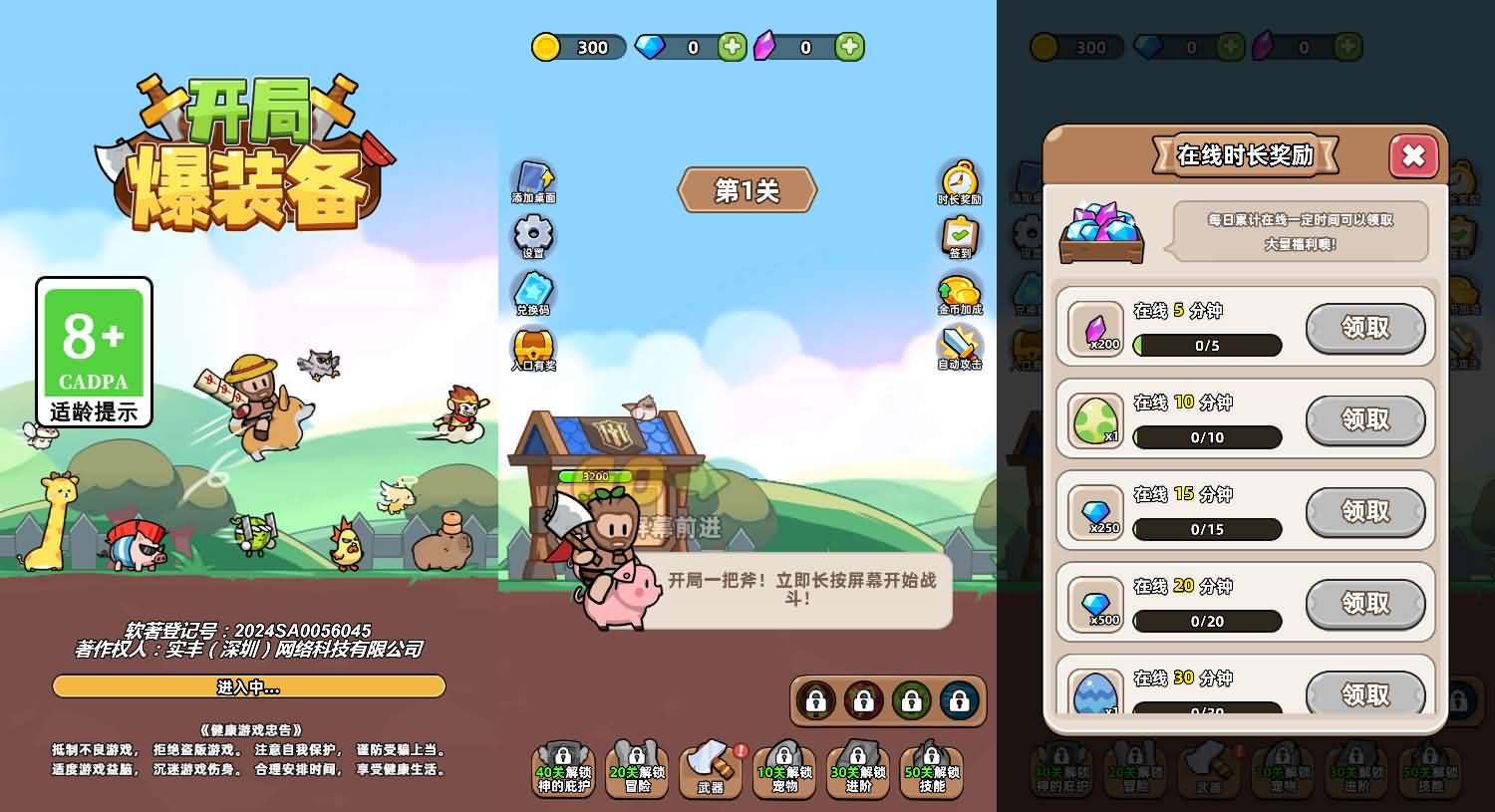 三网H5小游戏【开局爆装备】最新整理Linux手工服务端+安卓-小皮源码网