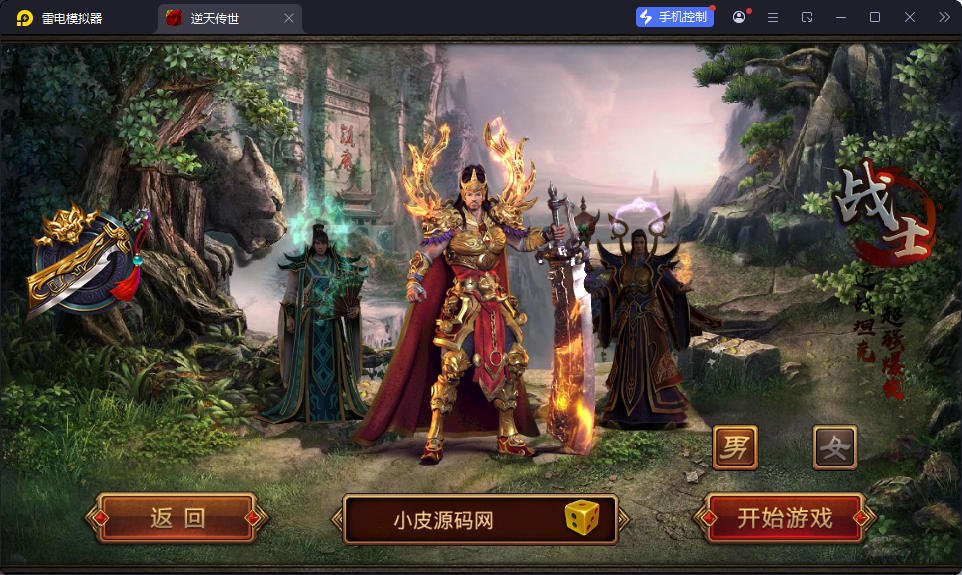 传世手游【逆天传世特戒版】最新整理Linux手工服务端+安卓+GM授权后台-小皮源码网