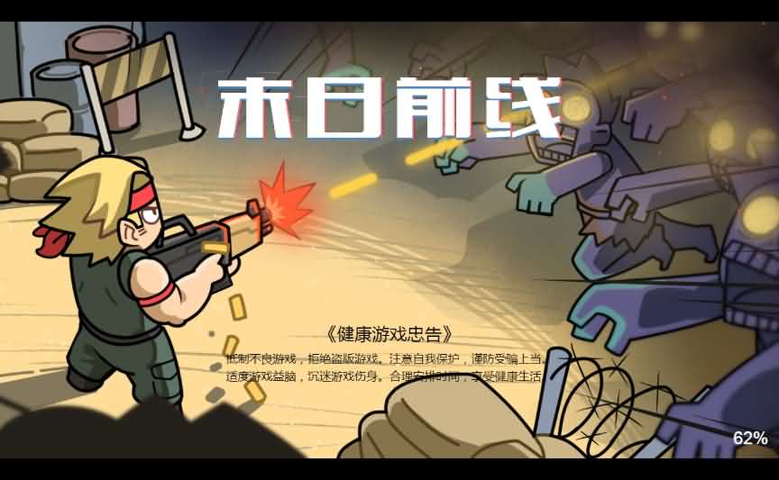 三网H5小游戏【末日前线】最新整理Linux手工服务端+安卓-小皮源码网