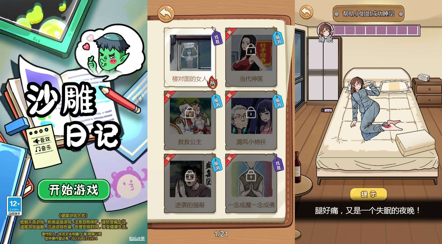 三网H5小游戏【沙雕日记】最新整理Linux手工服务端+安卓-小皮源码网