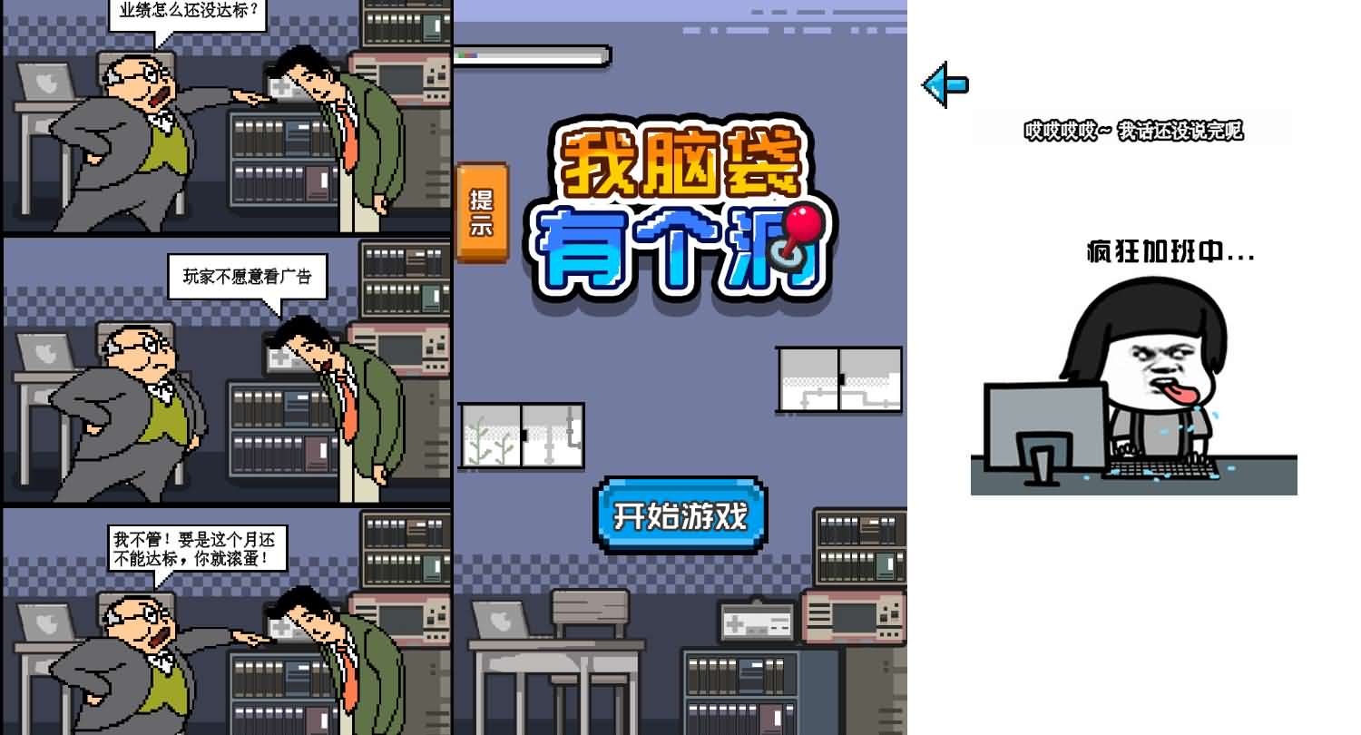 三网H5小游戏【我脑袋有个洞】最新整理Linux手工服务端+安卓-小皮源码网