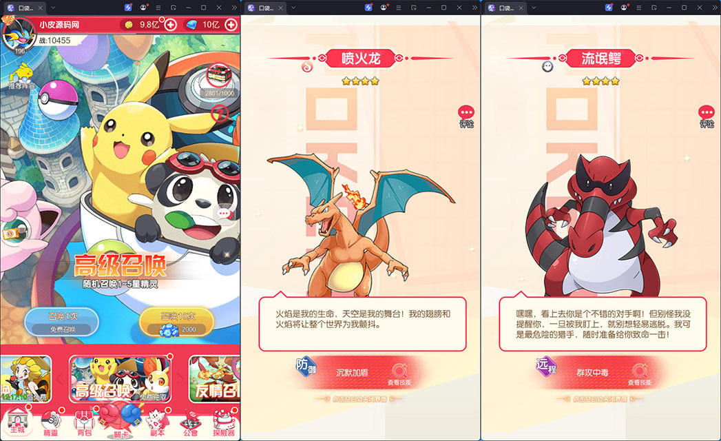 卡牌回合手游【口袋新世代多区跨服内购版】最新整理Linux手工服务端+GM授权后台+自定义英雄+安卓-小皮源码网