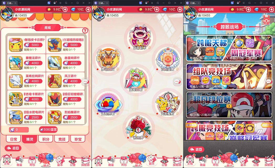 卡牌回合手游【口袋新世代多区跨服内购版】最新整理Linux手工服务端+GM授权后台+自定义英雄+安卓-小皮源码网