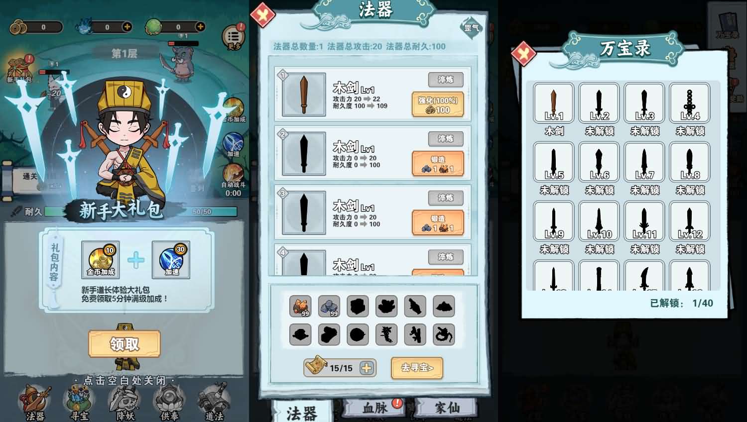 三网H5小游戏【天师请快点】最新整理Linux手工服务端+安卓-小皮源码网