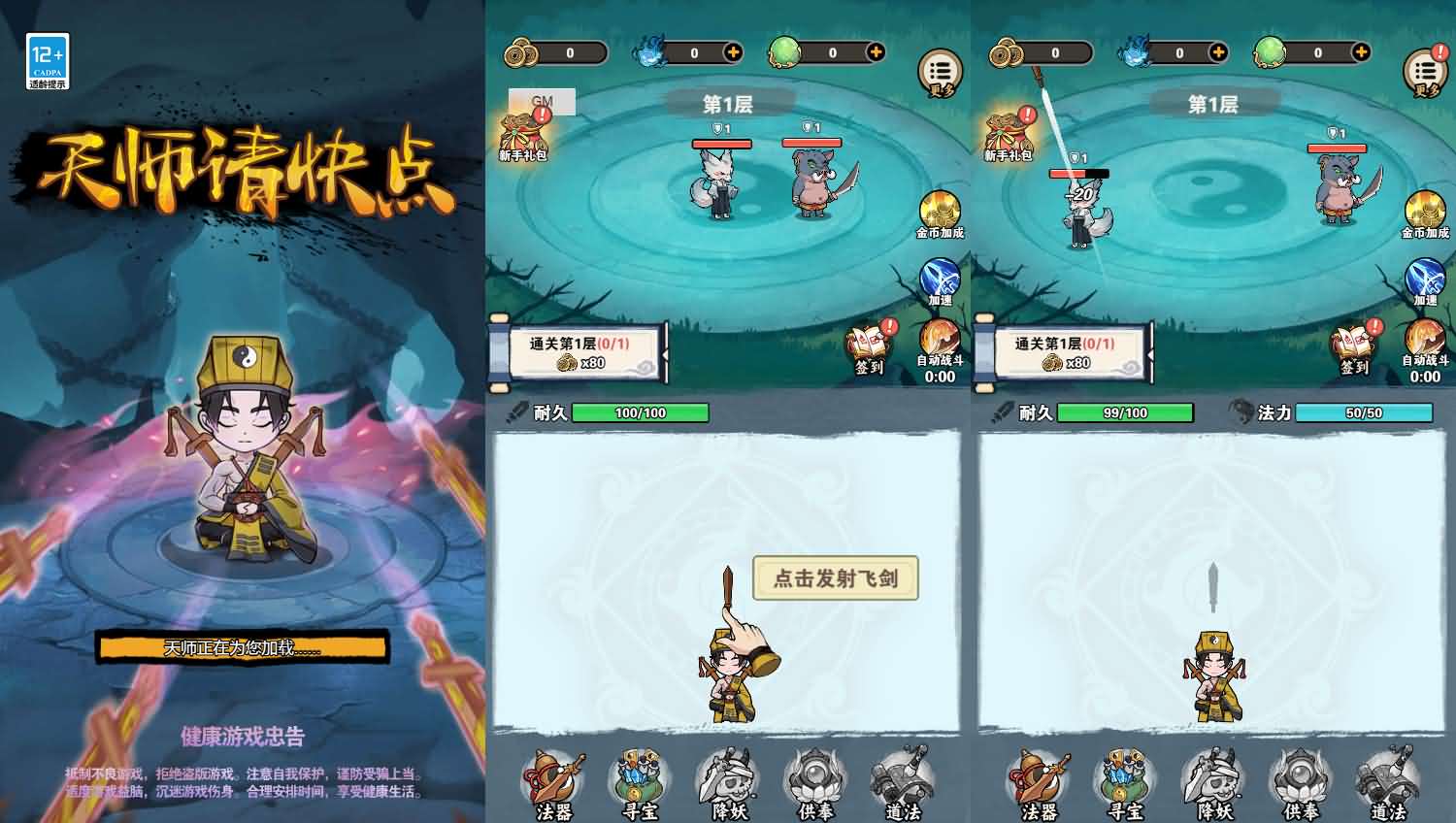 三网H5小游戏【天师请快点】最新整理Linux手工服务端+安卓-小皮源码网