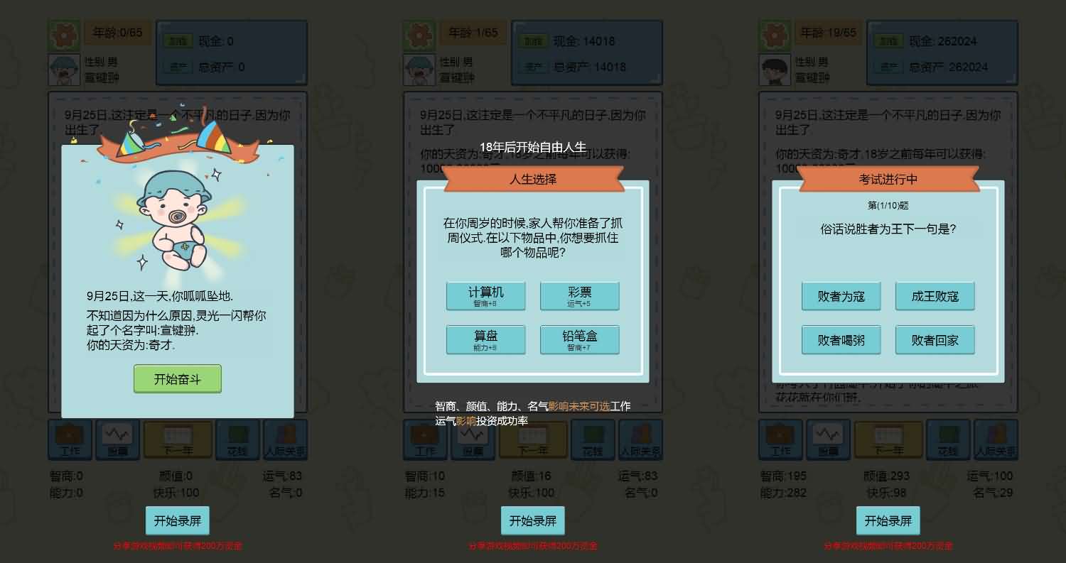 三网H5小游戏【人生模拟器】最新整理Linux手工服务端+安卓-小皮源码网