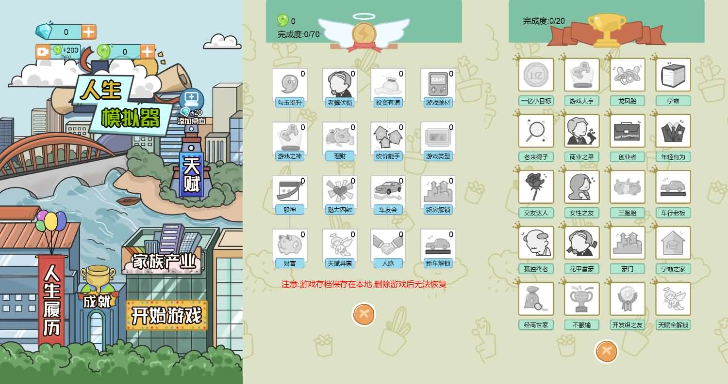 三网H5小游戏【人生模拟器】最新整理Linux手工服务端+安卓-小皮源码网