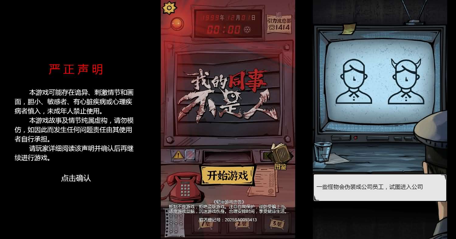 三网H5小游戏【我的同事不是人】最新整理Linux手工服务端-小皮源码网