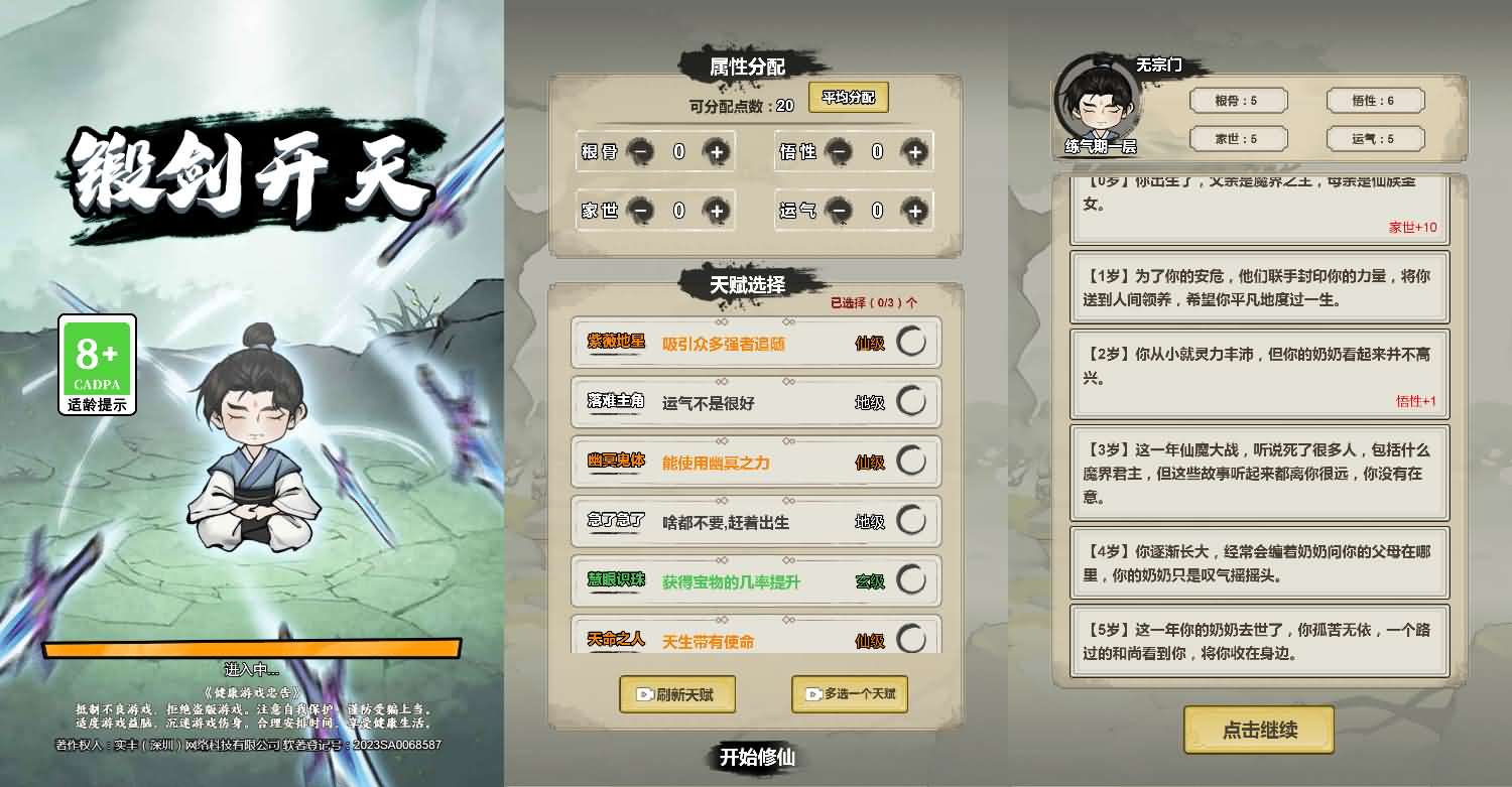 三网H5小游戏【锻剑开天】最新整理Linux手工服务端+安卓-小皮源码网