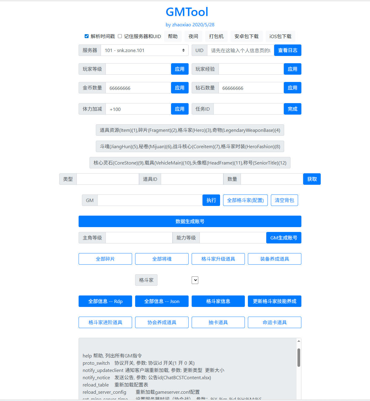 横版卡牌回合手游【全明星激斗代金券内购版】最新整理Linux手工服务端+安卓苹果双端+管理后台+CDK授权后台-小皮源码网