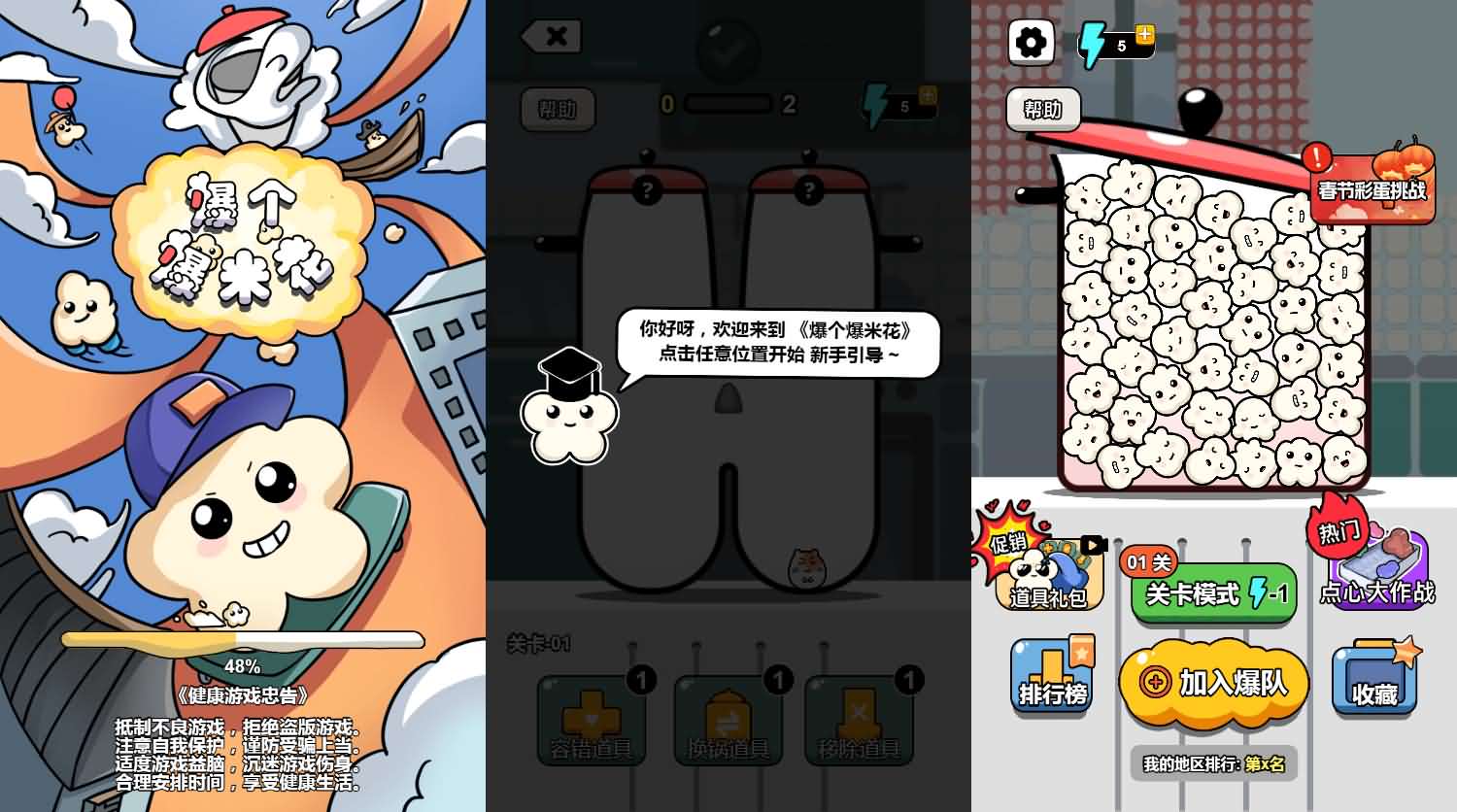 三网H5小游戏【爆个爆米花】Linux手工服务端+安卓-小皮源码网