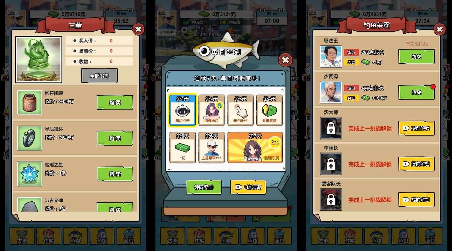 三网H5小游戏【钓鱼逆袭人生】Linux手工服务端+安卓-小皮源码网