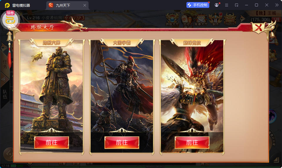 仙侠国战手游【九州天下本地跨服版】最新整理Linux手工服务端+安卓苹果双端+管理后台+GM授权后台-小皮源码网