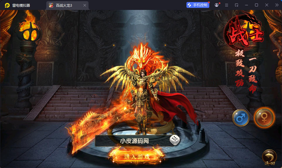 幽冥传奇手游【百战火龙3单职业五大陆】最新整理Win系服务端+安卓苹果双端+运营后台+GM授权后台-小皮源码网