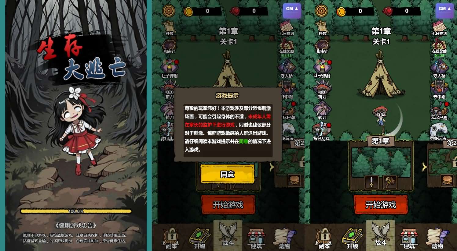 三网H5小游戏【生存大逃亡GM版】最新整理Linux手工服务端+安卓-小皮源码网