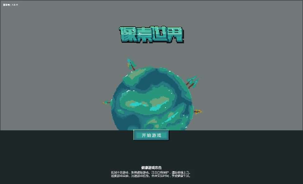 三网H5小游戏【像素世界】最新整理Linux手工服务端+安卓-小皮源码网