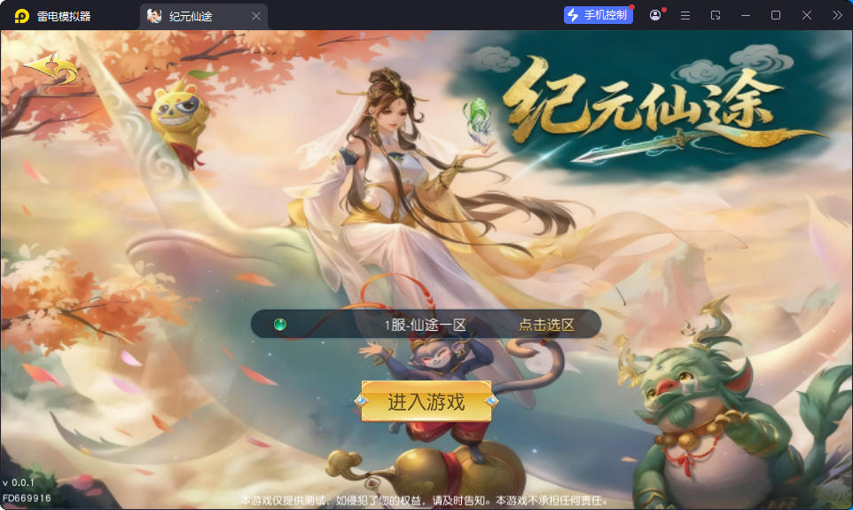 唯美3D仙侠手游【仙梦奇缘之纪元仙途平台币内购跨服版】最新整理Win系服务端+管理后台+GM授权后台+商城后台+安卓-小皮源码网