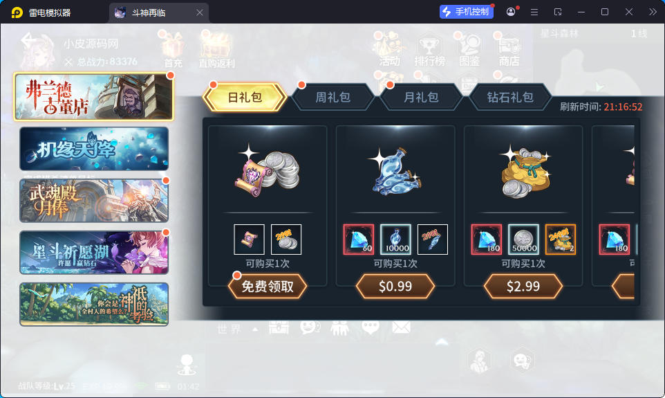 卡牌回合手游【鬥羅大陸之鬥神再臨3D内购版】最新整理Win系服务端+安卓+GM后台-小皮源码网