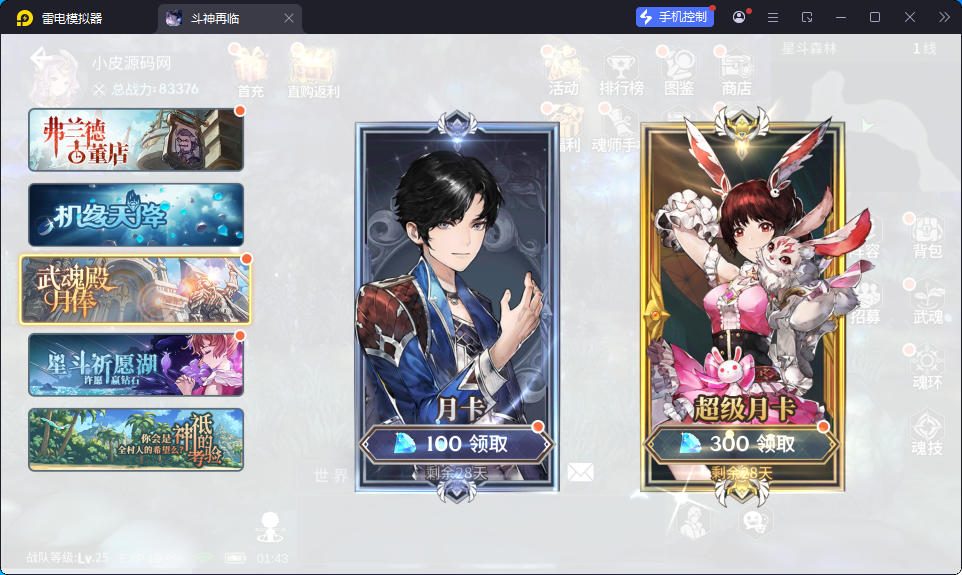 卡牌回合手游【鬥羅大陸之鬥神再臨3D内购版】最新整理Win系服务端+安卓+GM后台-小皮源码网