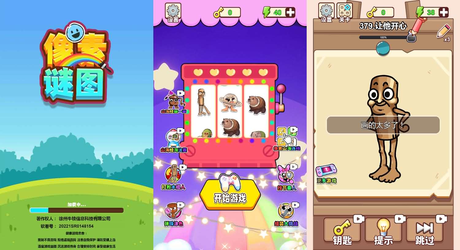 三网H5小游戏【像素谜图】最新整理Linux手工服务端+安卓-小皮源码网