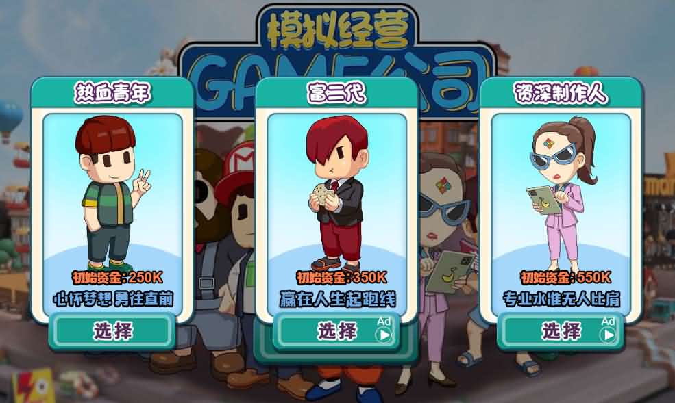 三网H5小游戏【模拟游戏公司】最新整理Linux手工服务端+安卓-小皮源码网