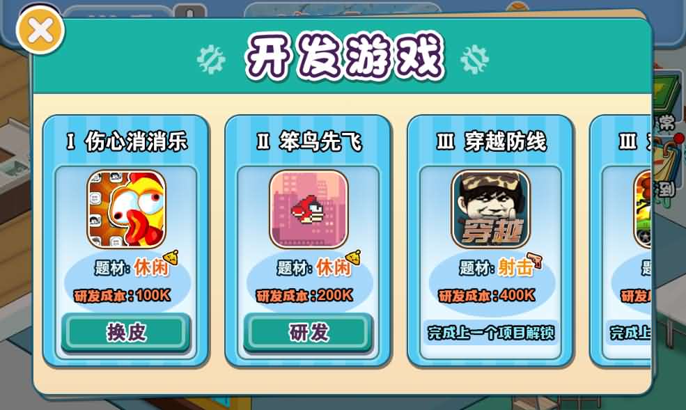 三网H5小游戏【模拟游戏公司】最新整理Linux手工服务端+安卓-小皮源码网