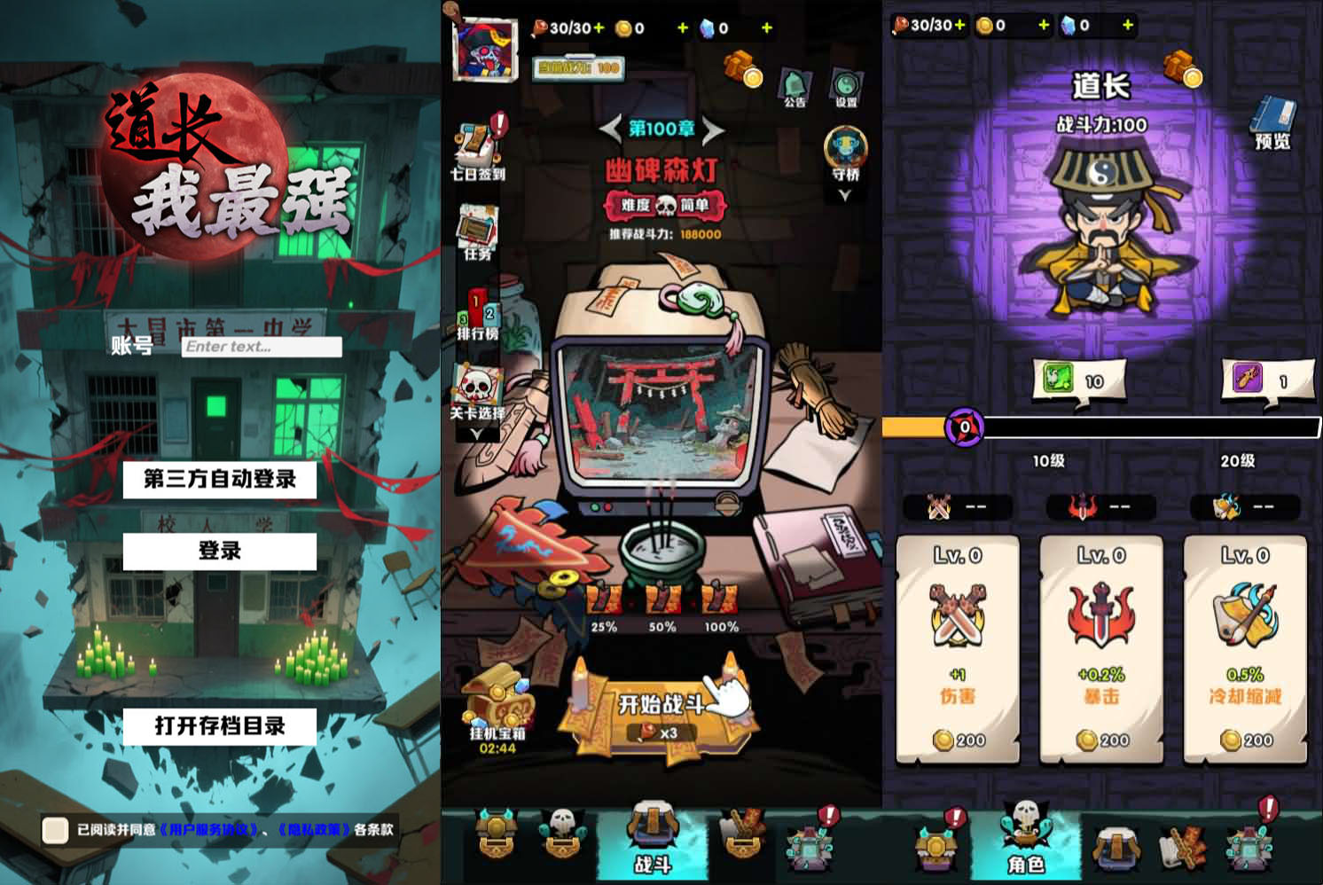 三网H5小游戏【道长我最强】最新整理Linux手工服务端+安卓-小皮源码网