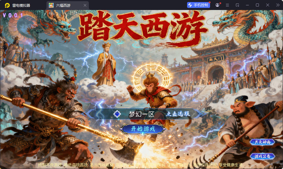 MT3换皮MH【踏天西游超变尊享挂机版】最新整理Linux手工服务端+安卓苹果双端+GM后台-小皮源码网