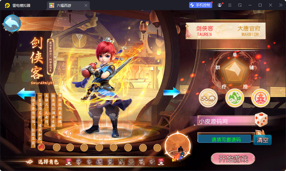 MT3换皮MH【踏天西游超变尊享挂机版】最新整理Linux手工服务端+安卓苹果双端+GM后台-小皮源码网