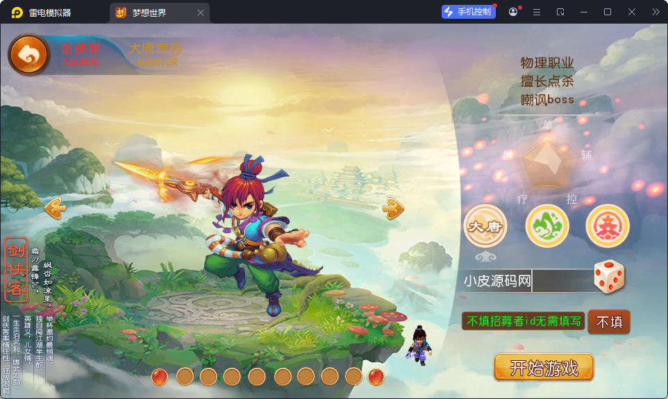 MT3换皮MH【斩神西游3尊享挂机版】最新整理Linux手工服务端+安卓苹果双端+GM后台-小皮源码网