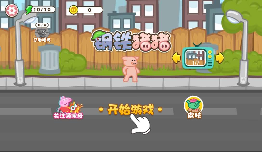 三网H5小游戏【钢铁猪猪】最新整理Linux手工服务端+安卓-小皮源码网