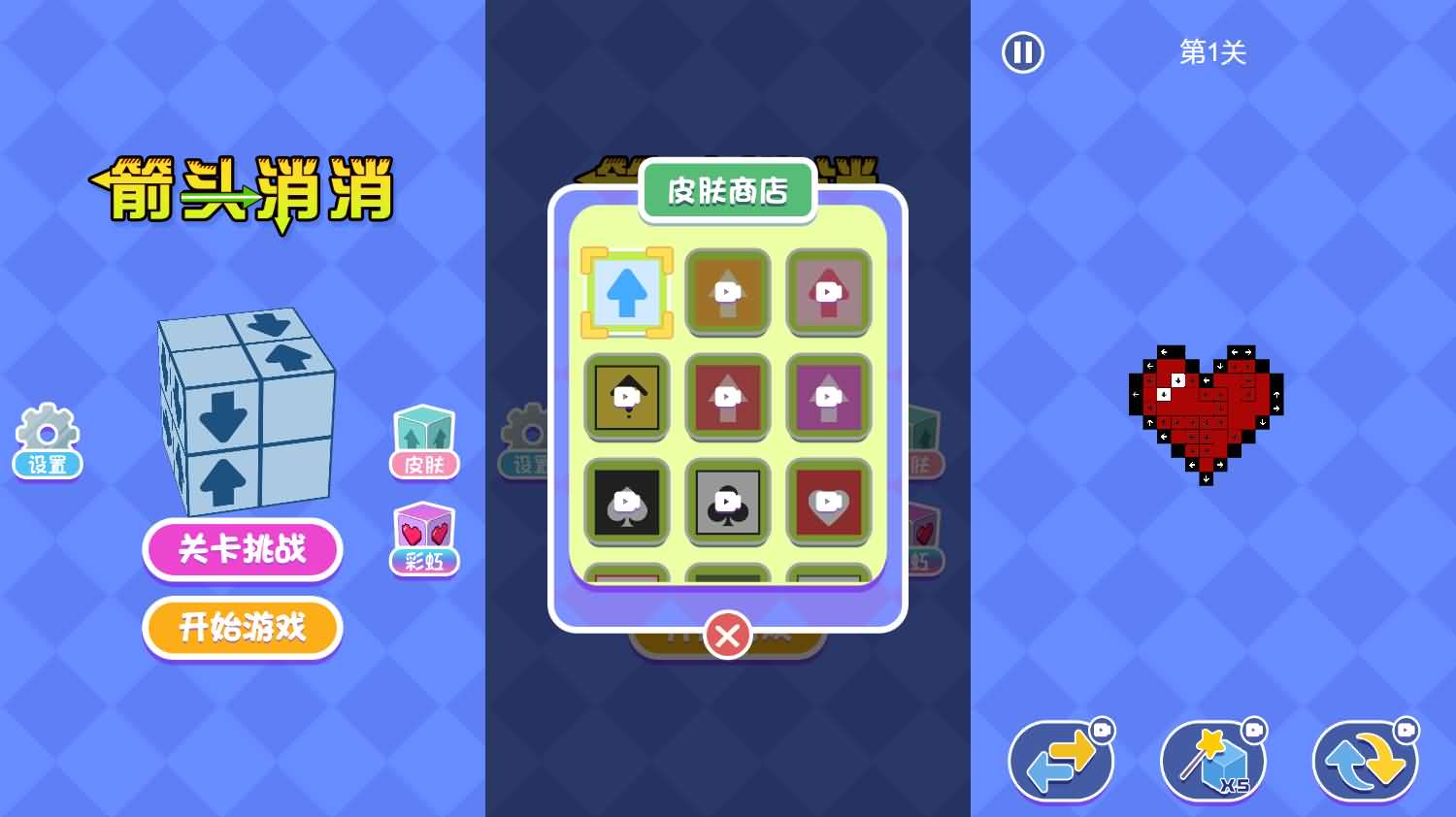 三网H5小游戏【箭头消消消】最新整理Linux手工服务端+安卓-小皮源码网