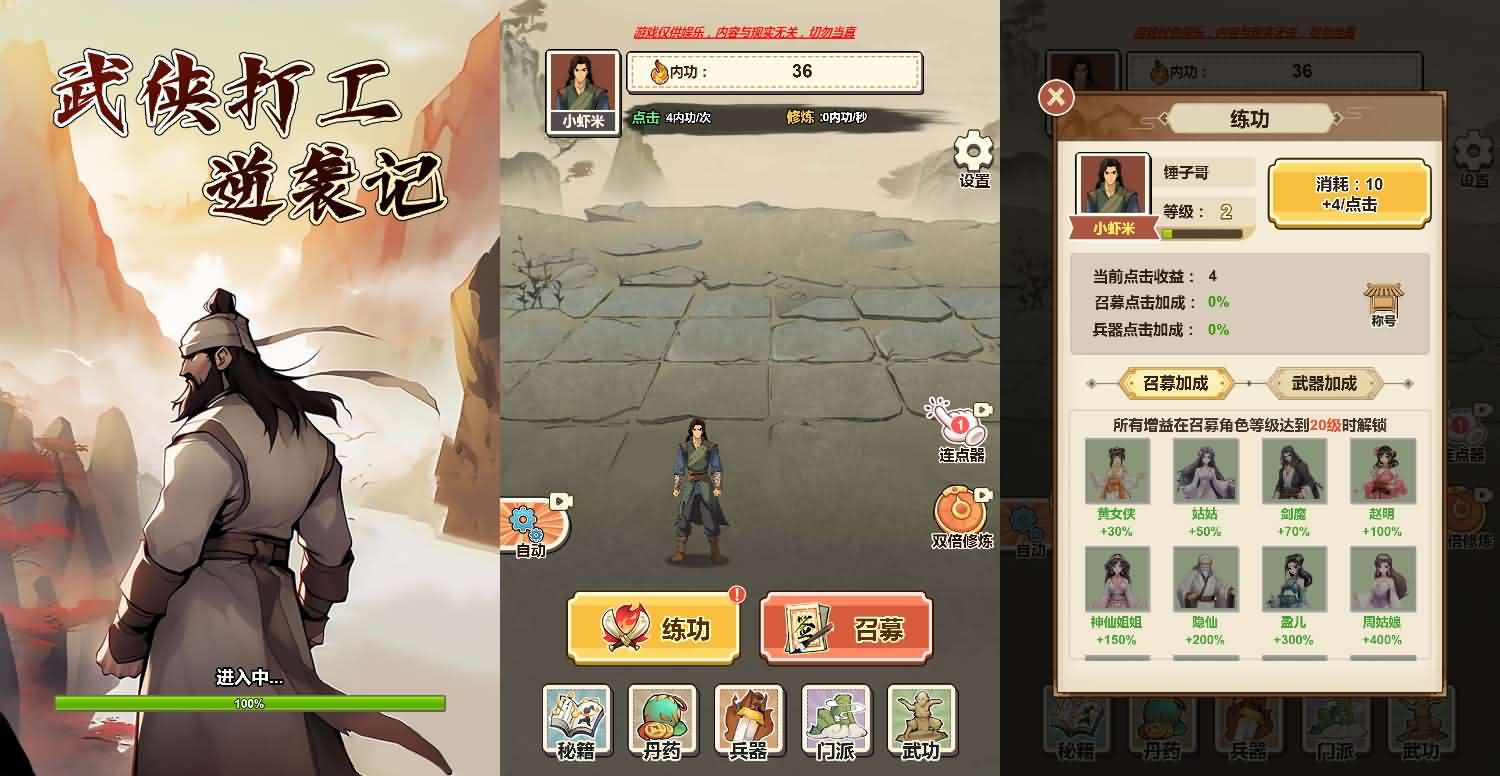 三网H5小游戏【武侠打工逆袭记/少年重生记】最新整理Linux手工服务端+安卓-小皮源码网