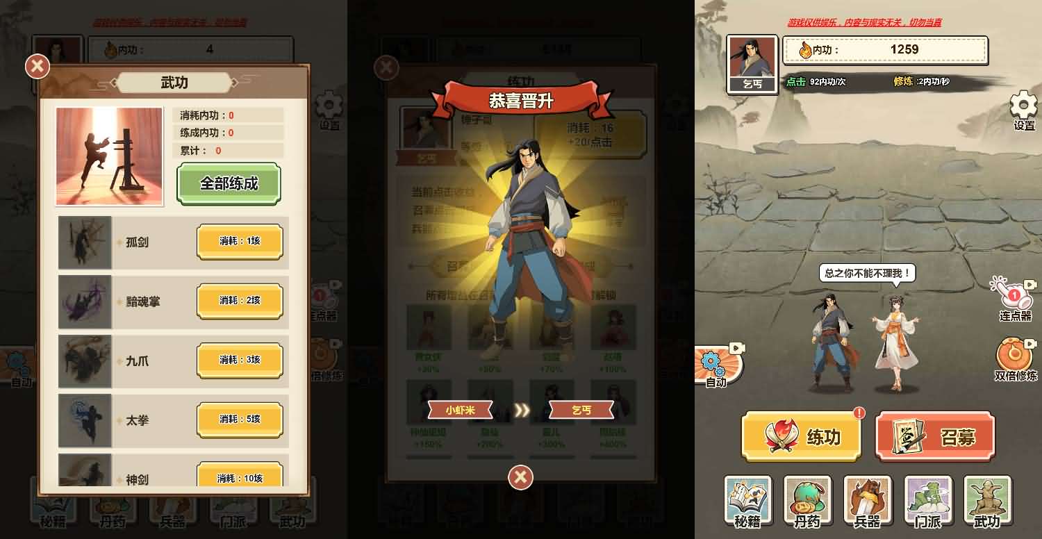 三网H5小游戏【武侠打工逆袭记/少年重生记】最新整理Linux手工服务端+安卓-小皮源码网