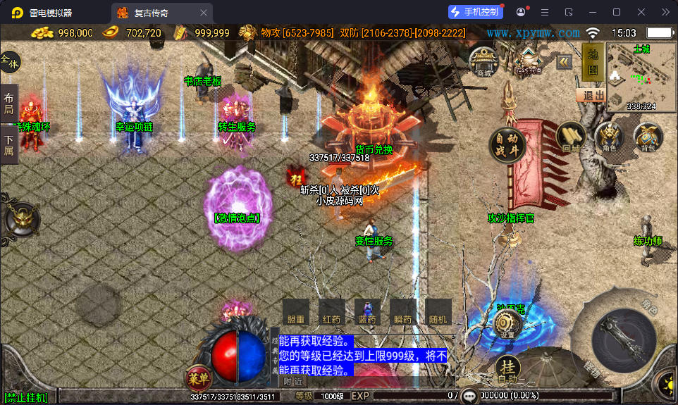 战神引擎传奇手游【无赦传奇单职业[白猪3.1]】最新整理Win系特色端+安卓苹果双端+GM授权物品后台-小皮源码网