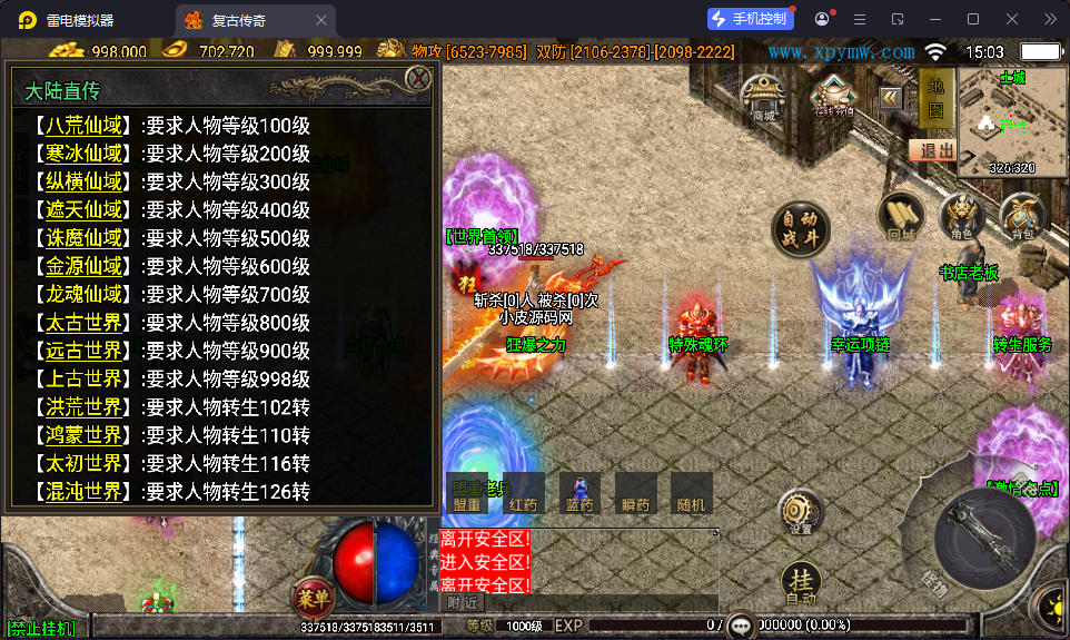 战神引擎传奇手游【无赦传奇单职业[白猪3.1]】最新整理Win系特色端+安卓苹果双端+GM授权物品后台-小皮源码网